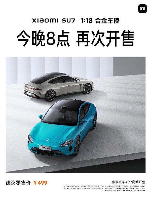 重庆时时彩:499被炒到1000元 小米SU7 1:18合金车模今晚8点再次开售