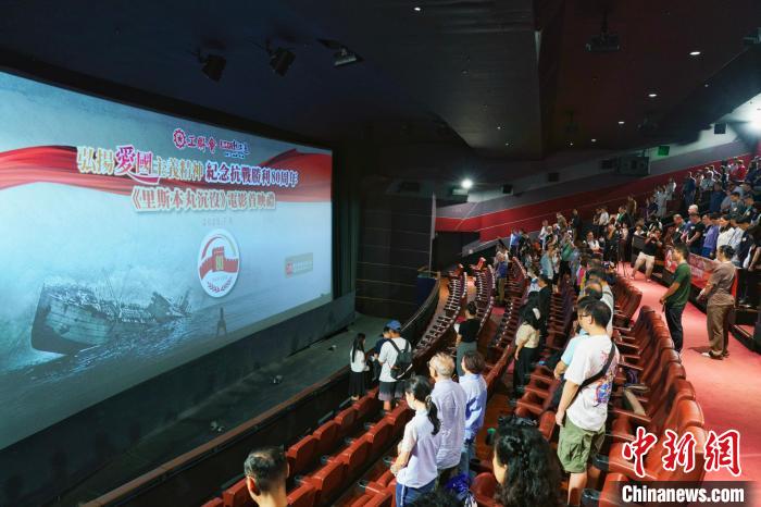 腾讯分分彩:(抗战胜利80周年)纪录片《里斯本丸沉没》在香港首映