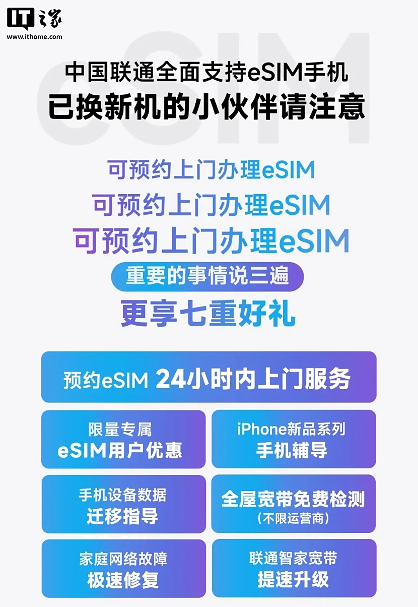 盛煌平台登录：深圳联通官宣可预约上门办理 eSIM 业务，暂定截至 10 月 31 日
