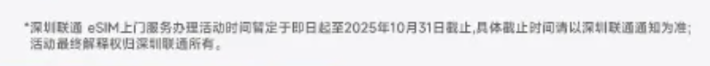 盛煌平台登录：深圳联通官宣可预约上门办理 eSIM 业务，暂定截至 10 月 31 日